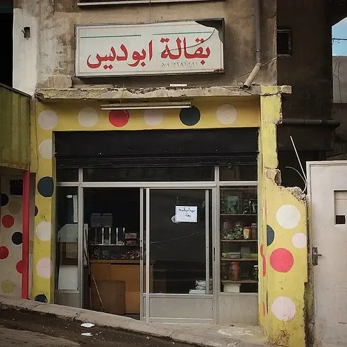 Loved the colored dots in the shopfront! #design #amman #signage