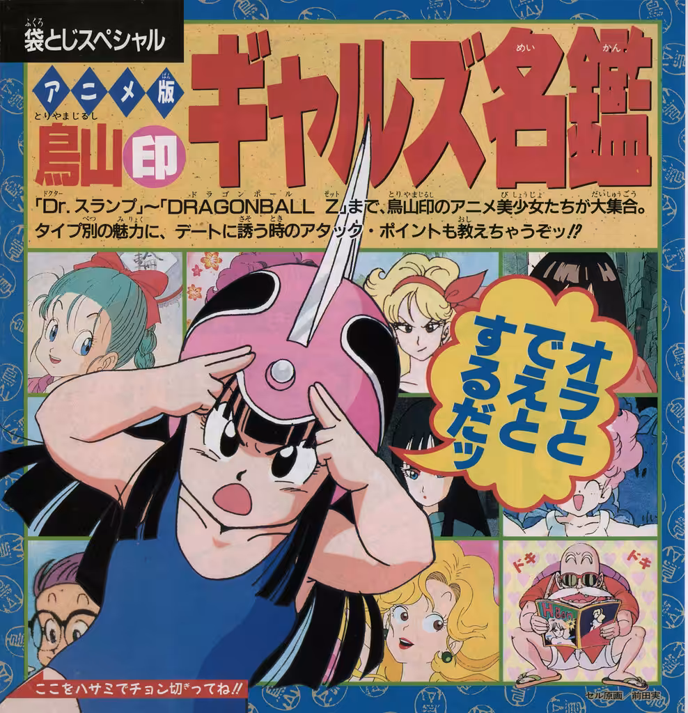 Akira Toriyama The World Anime Special_page005 - booklet