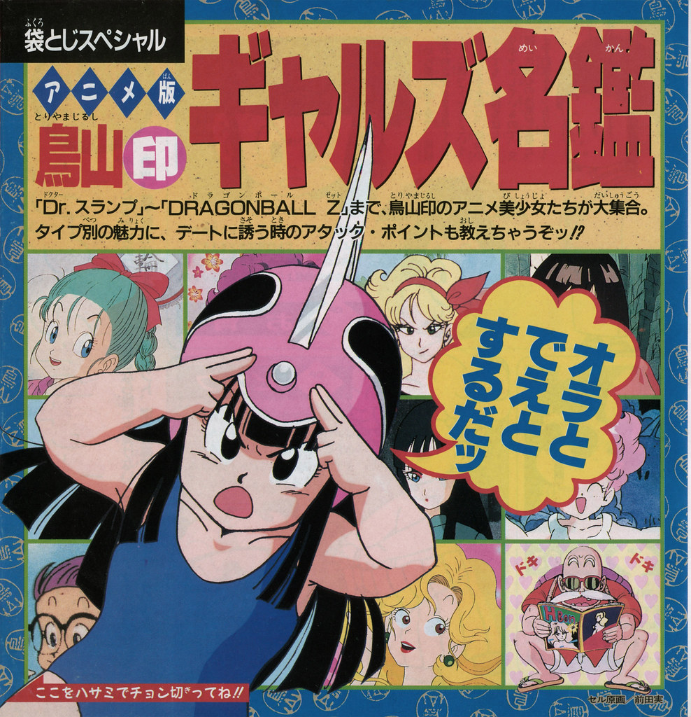 Akira Toriyama The World Anime Special_page005 - booklet